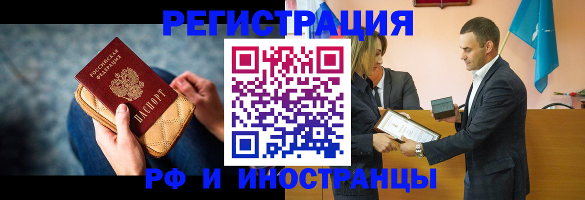 прописка для военкомата в Орске