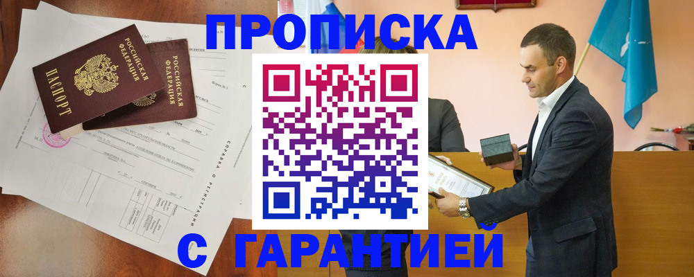 прописка ребенка в Орске