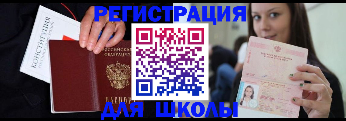 прописка регистрация в Орске