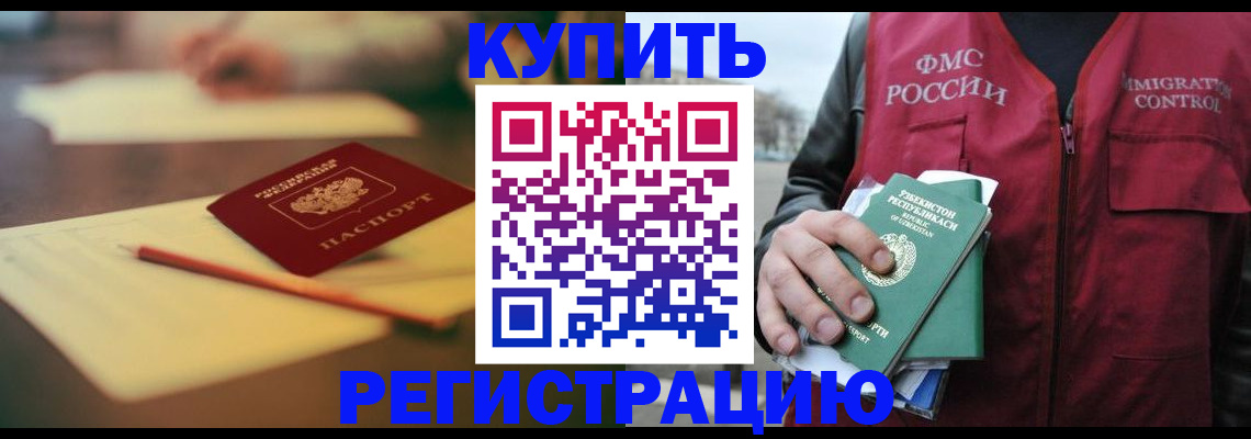 миграционный учет в Орске