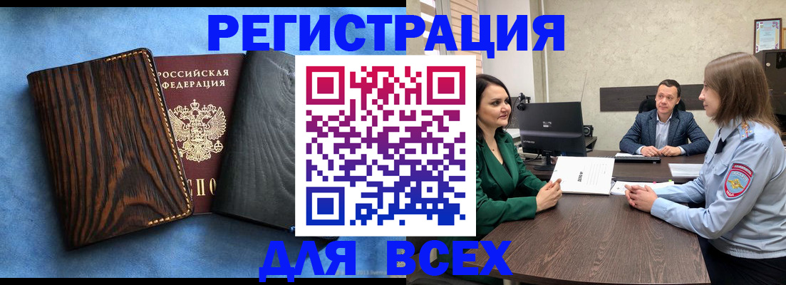 временная регистрация законно в Орске