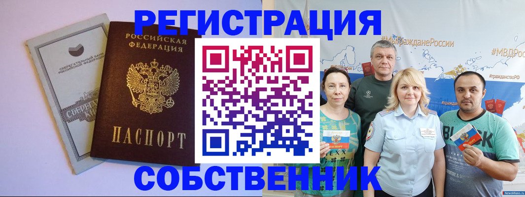 прописка для кредита в Орске
