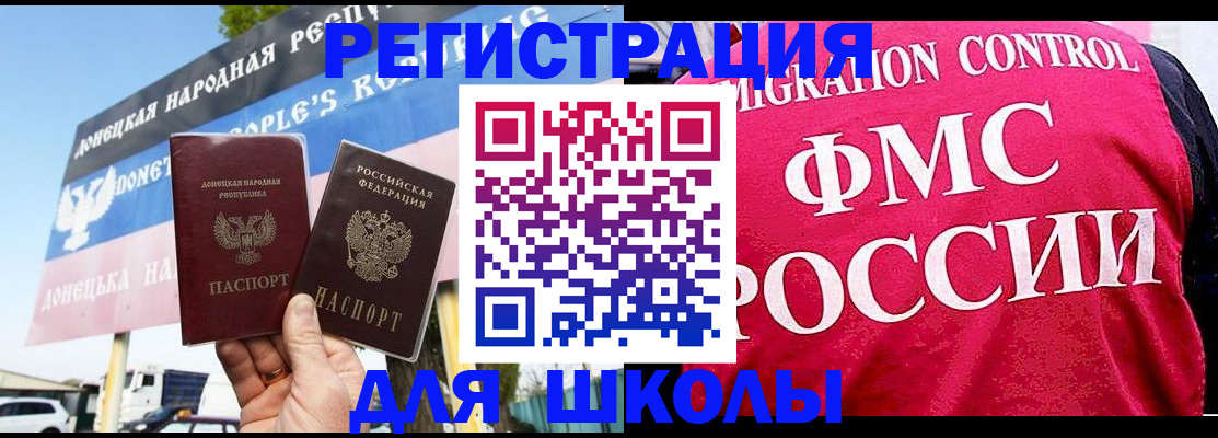 временная регистрация для школы в Орске