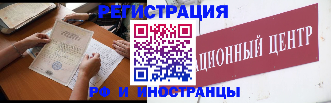 прописка регистрация в Орске